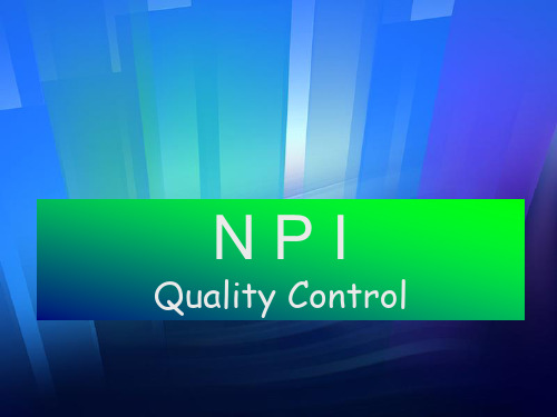 NPIQC流程图-精品课件