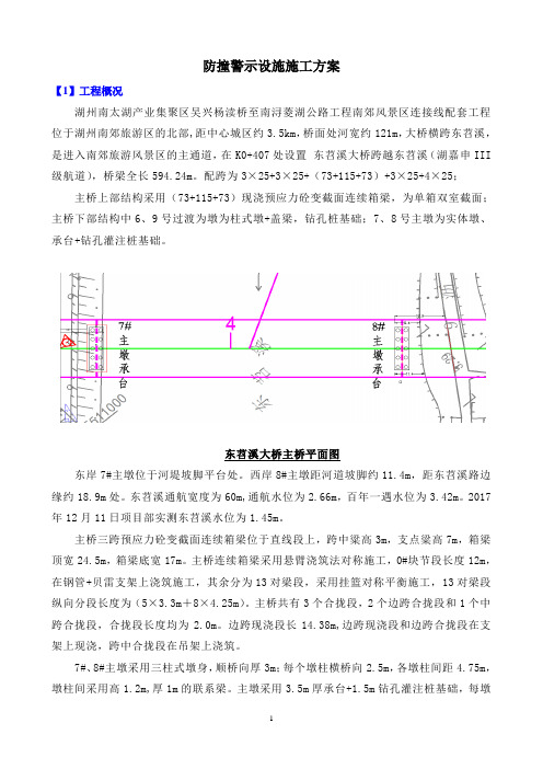 防 撞墩施工方案