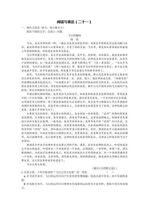 广东广州市天河区普通高中2020届届高考语文一轮复习精选试题：阅读与表达 Word版含答案.doc