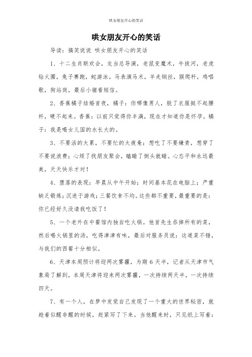 哄女朋友开心的笑话