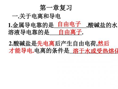 上学期第一章复习1--浙教版(新201907)