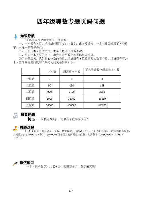 四年级奥数专题页码问题