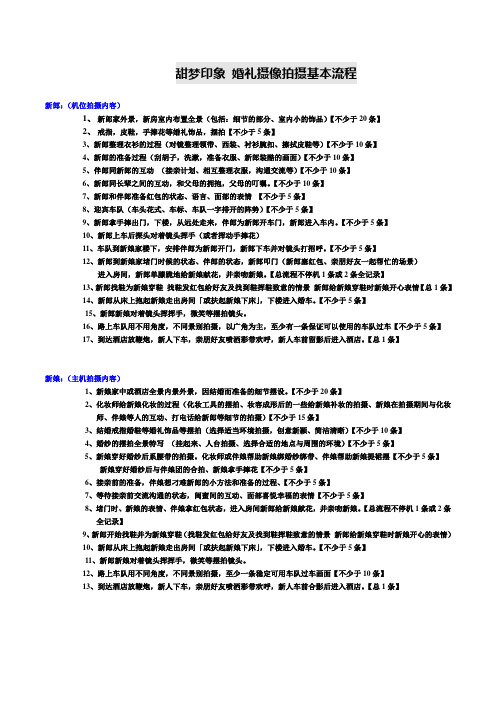 婚礼摄像双机拍摄基本流程