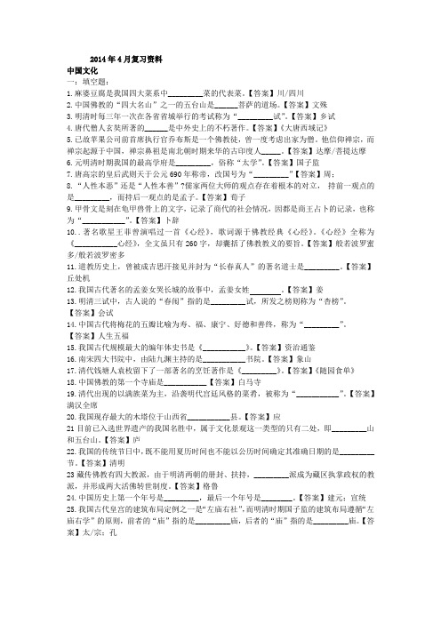 历届考试参考资料-复习题目汇总全(IPA国际注册汉语教师资格证考试)