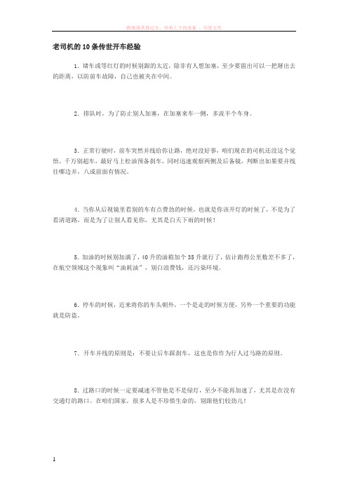 老司机的10条传世开车经验 