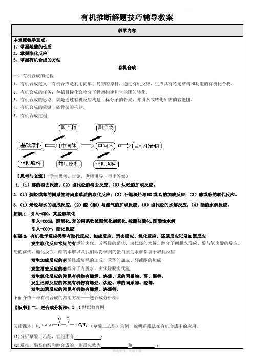 有机合成推断题技巧及经典例题讲解