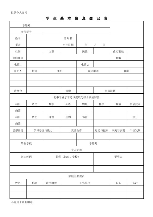 云南省普通高中学生成长记录手册填写样式(新)