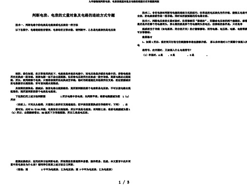 九年级物理判断电表、电表的测量对象及电路的连接方式专题教科版