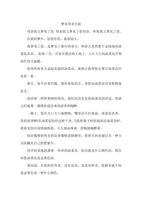 梦见母亲生病
