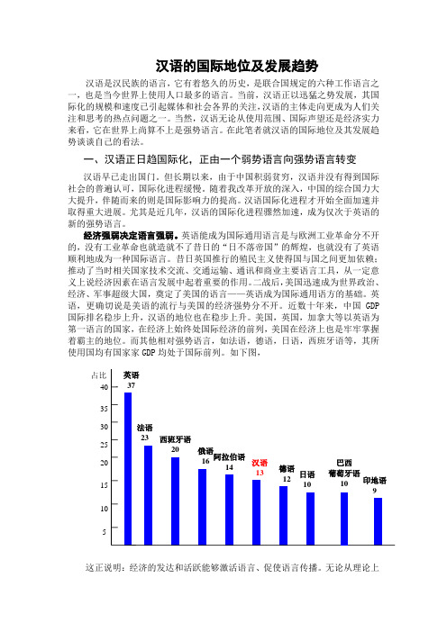 汉语的国际地位及发展趋势