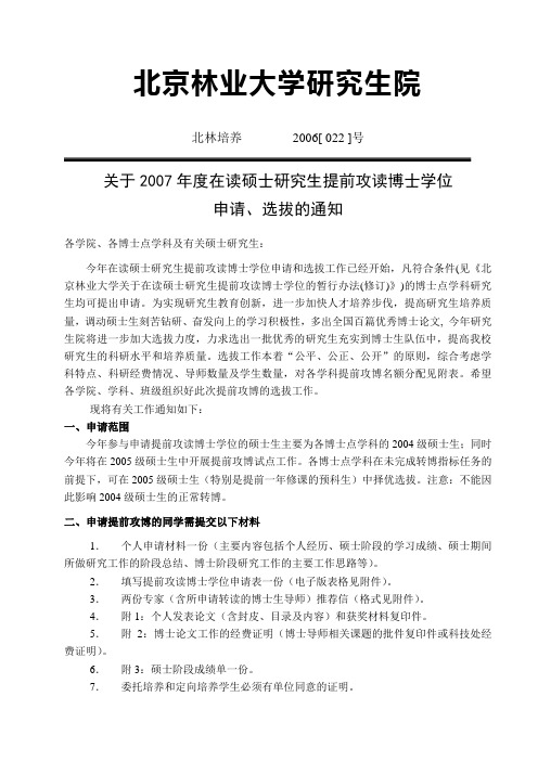 北京林业大学研究生院