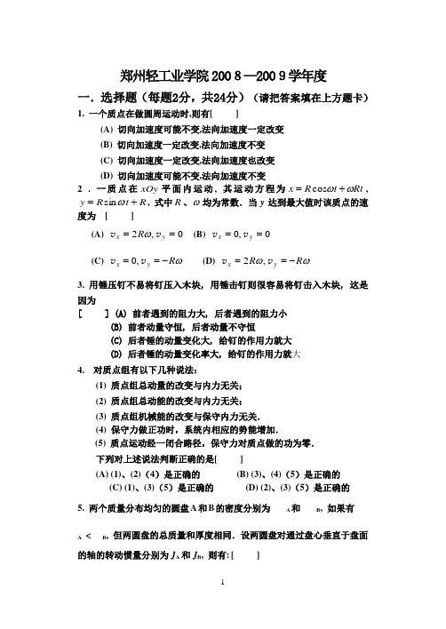 08-09(2)试卷IA