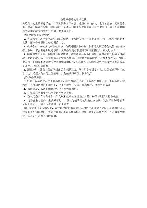 食道咽喉癌的早期症状