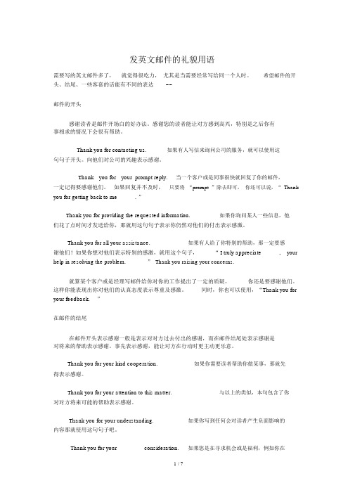 发英文邮件的礼貌用语
