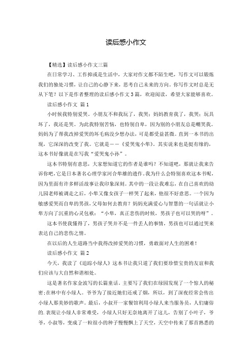 读后感小作文_1