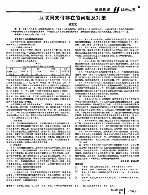 互联网支付存在的问题及对策