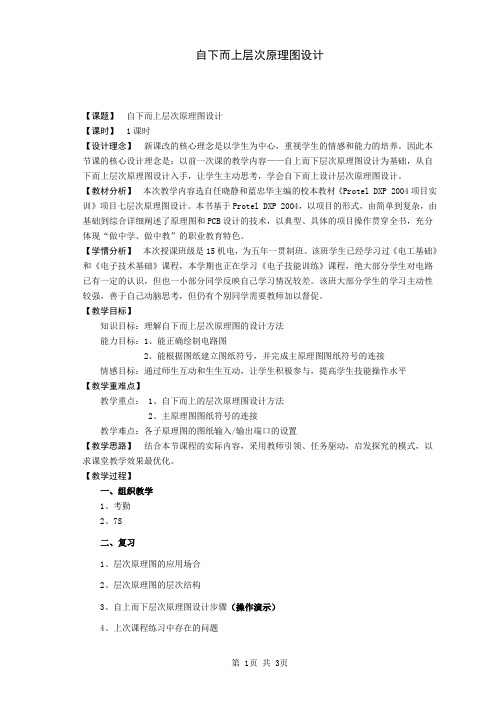 《Protel》公开课教案