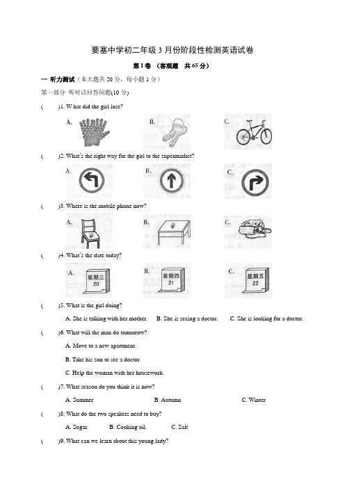 江苏省江阴市要塞中学2016-2017学年八年级3月检测英语试题