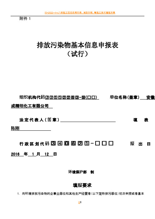 2016年排污基本信息申报表