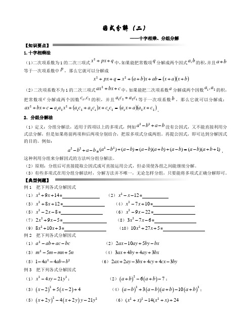八年级数学因式分解(二)