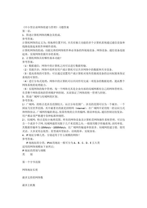 小型局域网组成习题答案