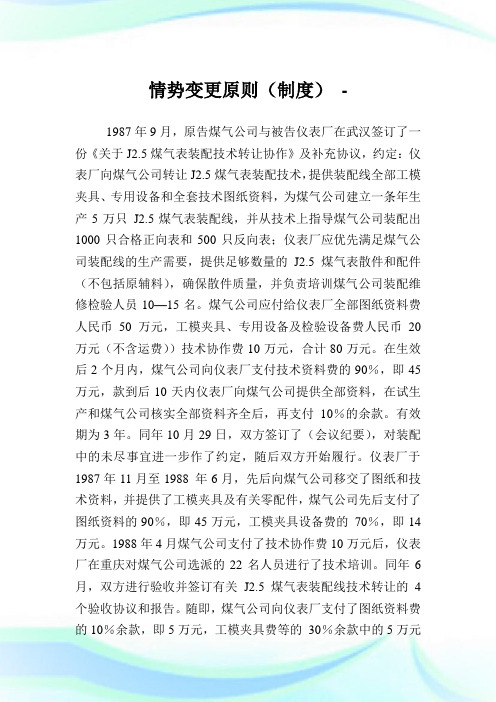 情势变更原则(制度).doc