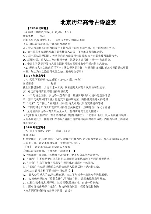 历年北京高考古诗阅读鉴赏
