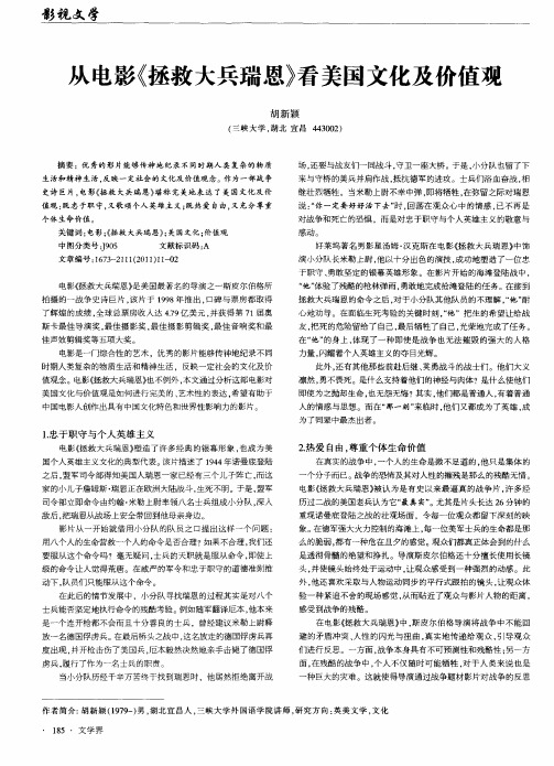 从电影《拯救大兵瑞恩》看美国文化及价值观
