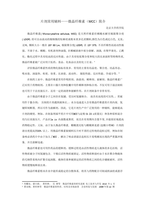 微晶纤维素简介