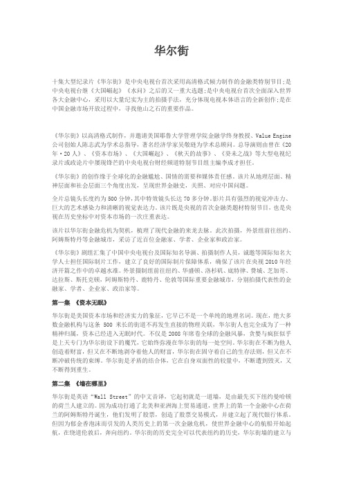 3《华尔街》的内容详细介绍