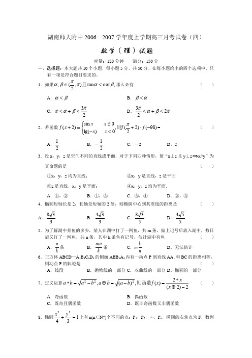 湖南师大附中高三数学(理)月考试卷