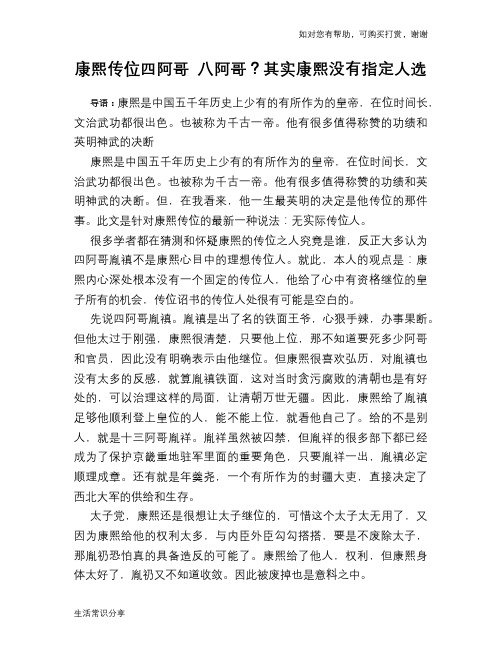 历史解密康熙传位四阿哥 八阿哥？其实康熙没有指定人选
