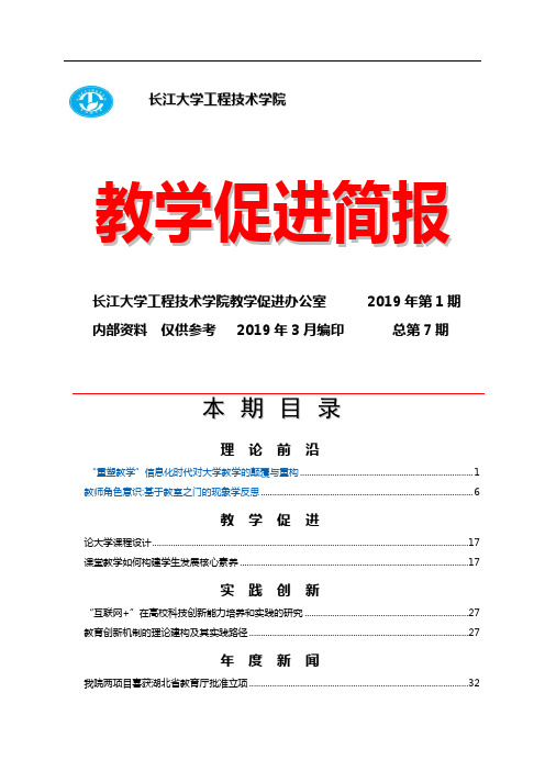 长江大学工程技术学院