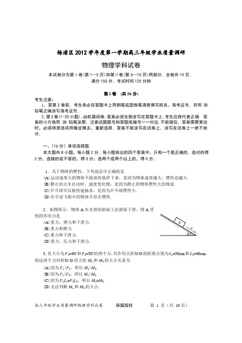 杨浦区2013学年度第一学期高三年级物理学业质量调研