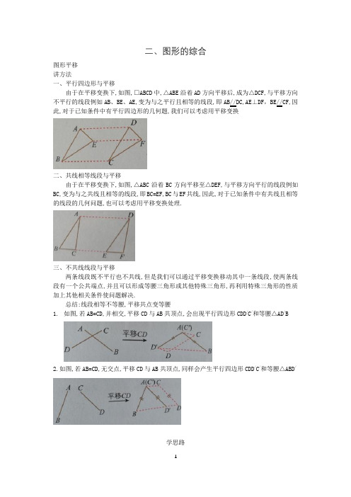 2L 图形—平移、旋转、翻折