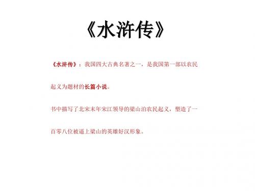15、童年读《水浒传》