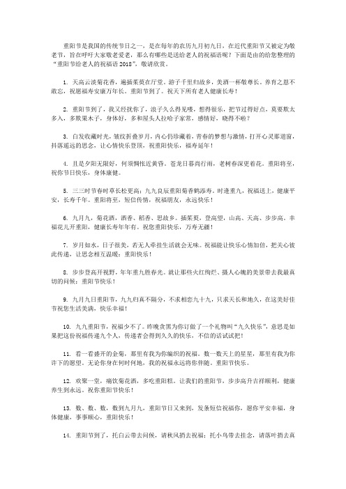 重阳节给老人的祝福语2018