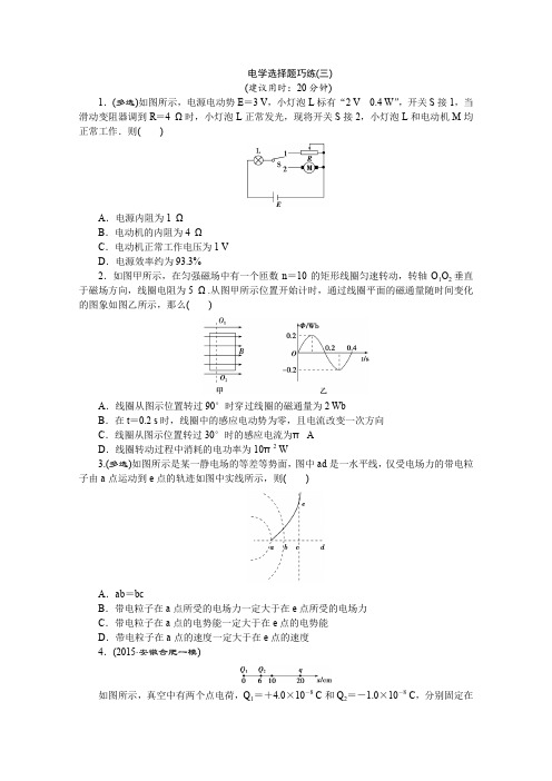 2016届高三物理二轮复习  专题一选择题巧练速度——快得分 专题一电学选择题巧练(三) 含答案