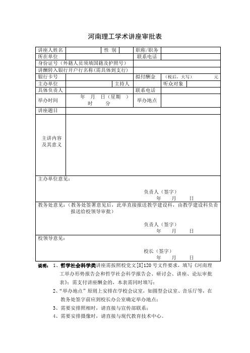 学术讲座审批表-新版