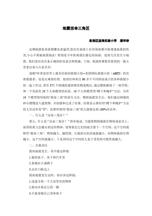 活命三角区
