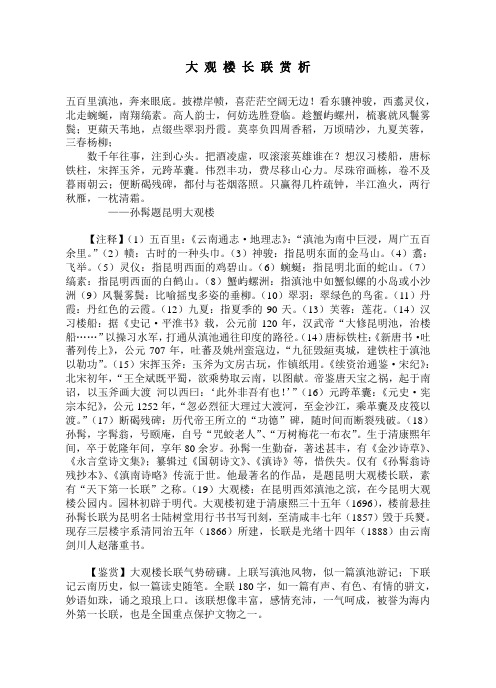 大观楼长联赏析