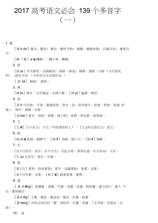 2017高考语文必会139个多音字一