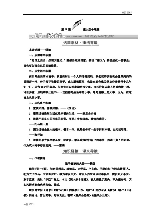 广东省2017-2018学年高三语文粤教版必修四教学案：第四单元 第19课 谏太宗十思疏 