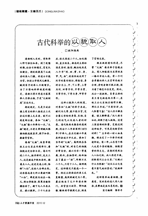 古代科举的以貌取人