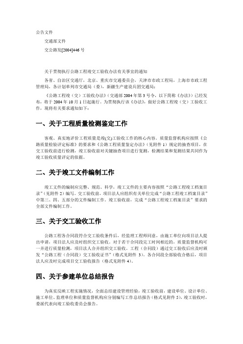 交通部文件(2004)446文