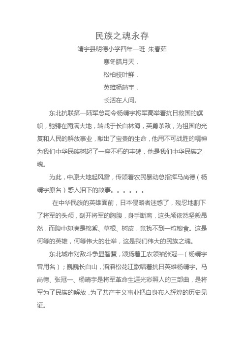 民族之魂永存