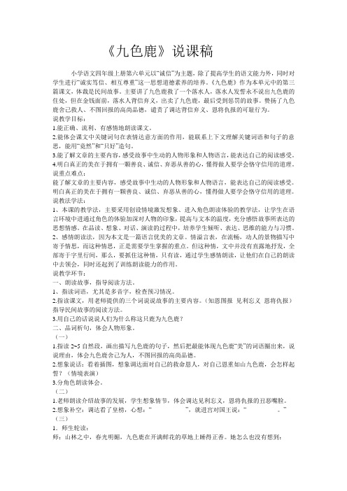 《九色鹿》说课稿