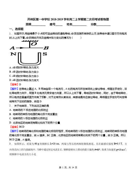 开州区第一中学校2018-2019学年高二上学期第二次月考试卷物理