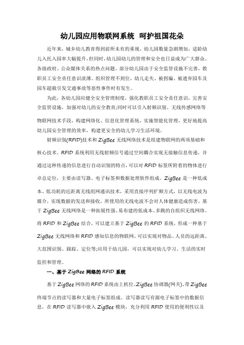 幼儿园应用物联网系统 呵护祖国花朵