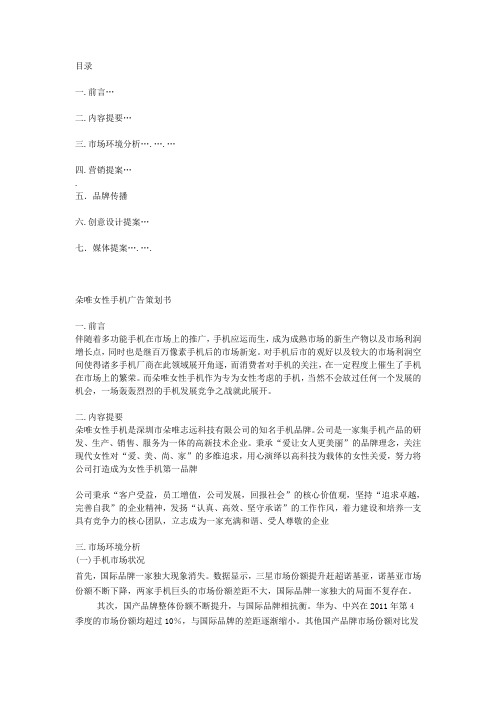 手机广告策划书[1].11